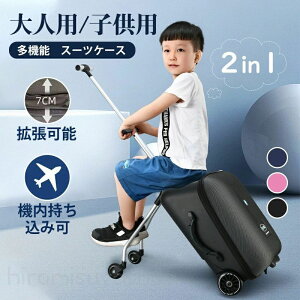 子供 キャリーケース乗れる」の人気商品一覧・価格比較 - 価格.com
