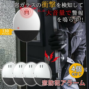 �N���h�~ �����^ �x��@ ���h�ƃA���[�� 130dB���剹�� �A���[�� �U���Z���T�[ �Ռ� �h�A�p �� 4�Z�b�g �E�B���h�E�A���[��