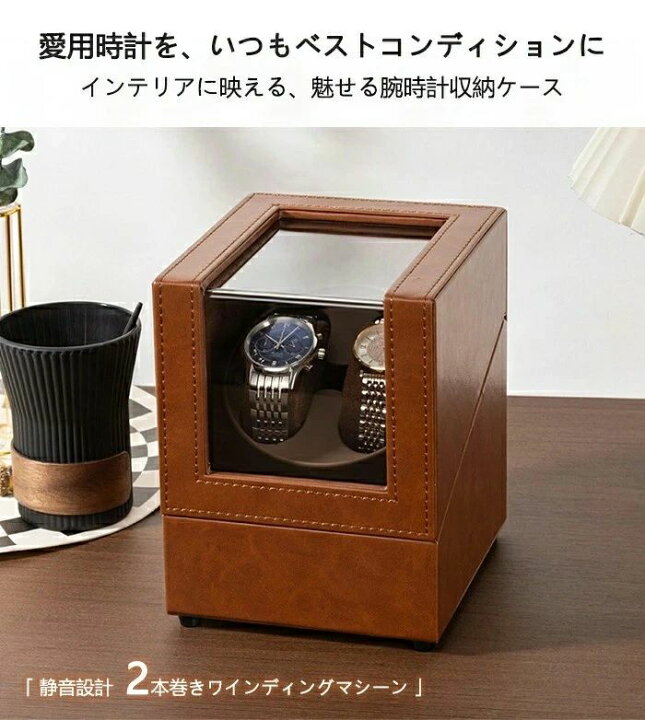 楽天市場】ウォッチワインディングマシーン 2本巻 腕時計 収納ケース