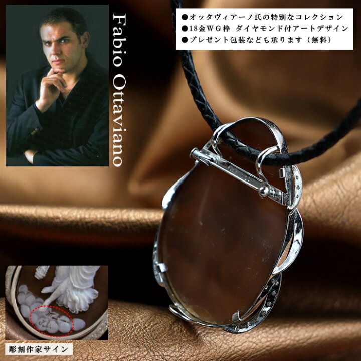 楽天市場】カメオブローチ 巨匠ファビオ・オッタヴィアーノ氏のシェル 