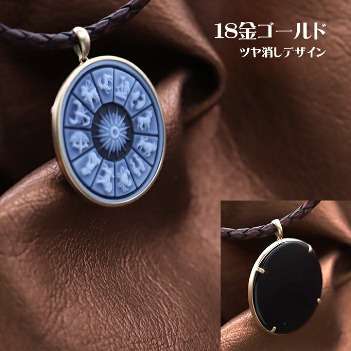 k18 ブルー瑪瑙カメオ 星座の図 ペンダントトップ 揃う