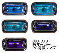 楽天市場】s80角マーカーの通販