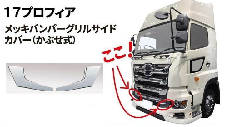 楽天市場】BW メッキバンパーグリルサイドカバー LRセット かぶせ 