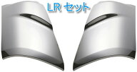 JET メッキ コーナー パネル LR セット 三菱ふそう ブルーテックキャンター トラック 571435 571436