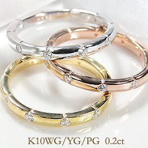 ◆K10WG/YG/PG【0.2ct】【H-SIクラス】テン ダイヤモンド フルエタニティリングおしゃれ　可愛い 華奢 シンプル 指輪 ダイヤ エタニティ ダイア ゴールド スイート 10石 4月誕生石 送料無料 代引手数料無料 品質保証書 ギフト 重ね着け diamond ring