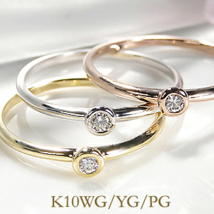楽天市場】【ピンキー対応】 K10YG/WG/PG 一粒 ダイヤモンド リング 