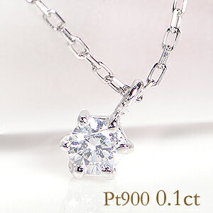 y󌤃\[eBOtzPt900 ꗱ _Ch lbNXy0.1ctz   lC WG[ ANZT[ fB[X y_g _CAh _C v`i ꗱ 