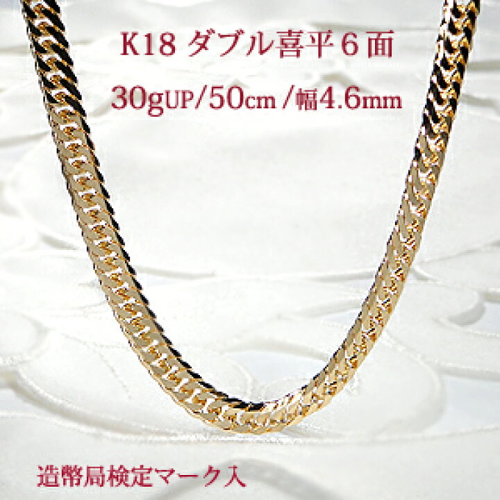 楽天市場】K18YG ダブル 喜平ネックレス 6面カット 【50cm 30gUP  