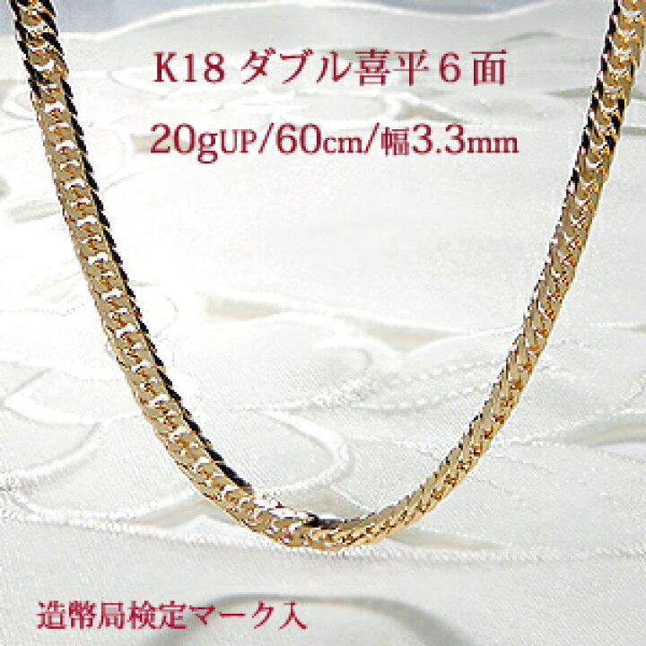 楽天市場】K18YG ダブル 喜平ネックレス 6面カット 【60cm 20gUP 