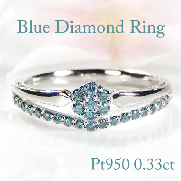 楽天市場】Pt950【0.33ct】ブルーダイヤモンド リングプラチナ ブルー  