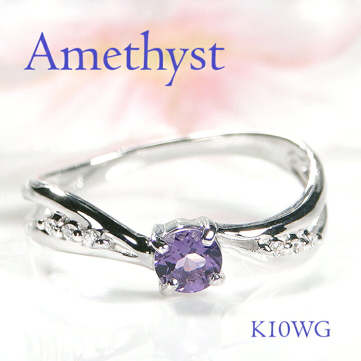 楽天市場】K10WG/YG/PG アメジスト & ダイヤモンド リング【0.06ct】10 