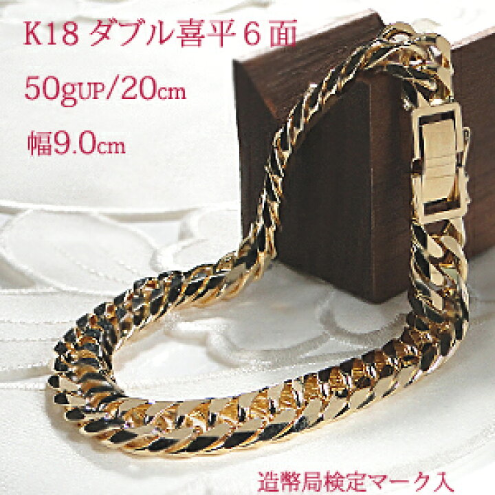 楽天市場】K18YG ダブル 喜平ブレスレット 6面カット 【20cm 50gUP 