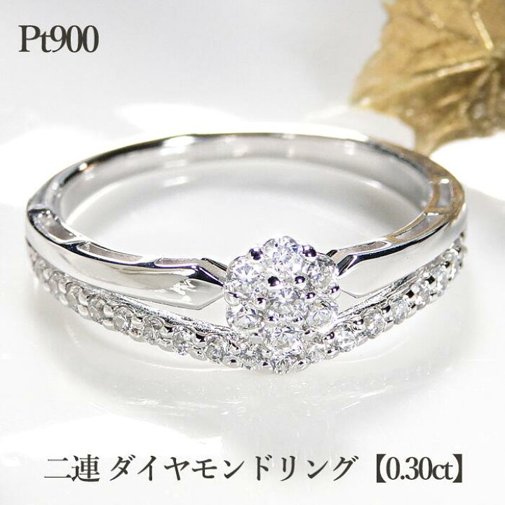 楽天市場】pt900 二連 ダイヤモンドリング【0.30ct】【ピンキー対応 