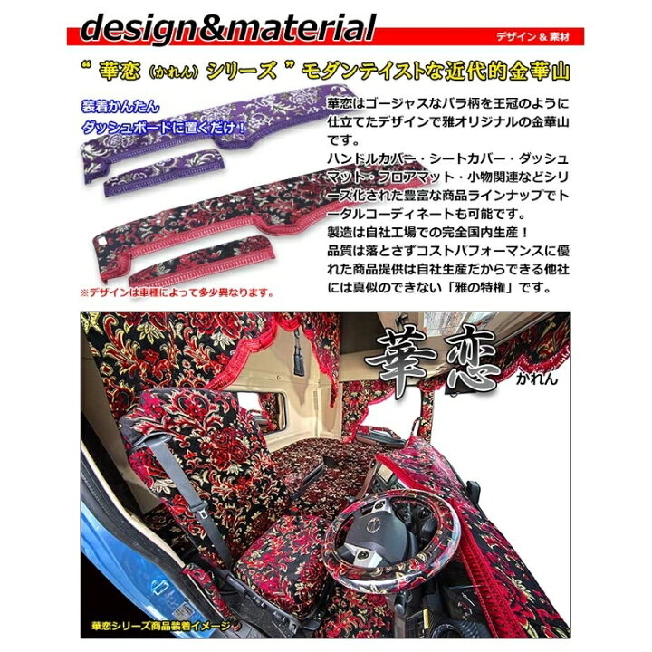 楽天市場】ダッシュマット 華恋 いすず自動車大型車 ダッシュボード 
