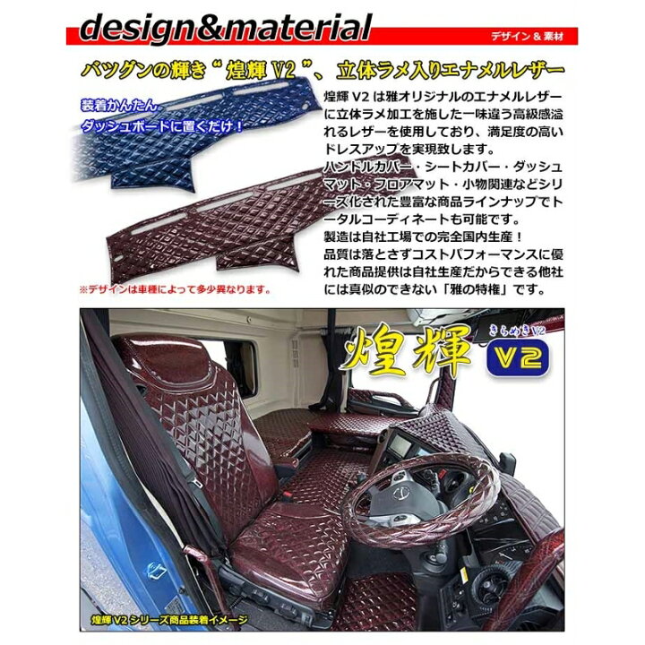 楽天市場】ダッシュマット 煌輝V2 キラメキV2 いすず自動車4t車 