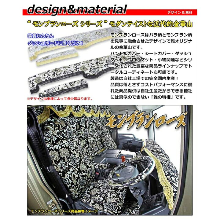 楽天市場】ダッシュマット モンブランローズ 日野大型車 ダッシュ 