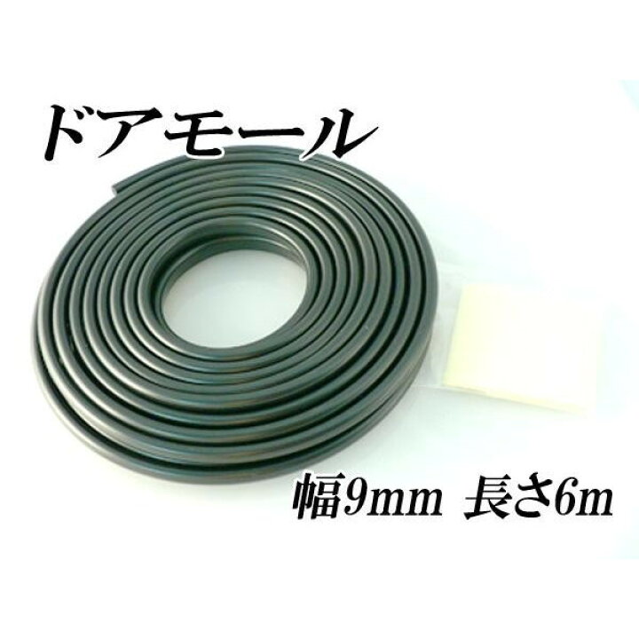 楽天市場】メール便可 ドアモール U字モール 幅9mm 長さ6m ブラック 日本製 高品質 クリエイト X327 : 雑貨&カー用品 アーティクル 楽天市場】メール便可 ドアモール U字モール 幅9mm 長さ6m ブラック 日本製 高品質 クリエイト X327 : 雑貨&カー用品 アーティクル