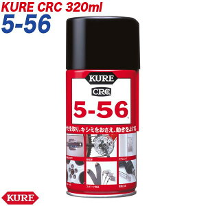 N KURE(H) CRC 5-56 hK  hKEXv[ 320ml iԍ E-1004-98A