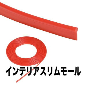 SEIWA �Z�C�� ���[�� �C���e���A�p ���b�h �ɍ�2mm���C�� T�^�`�� �h���X�A�b�v K379