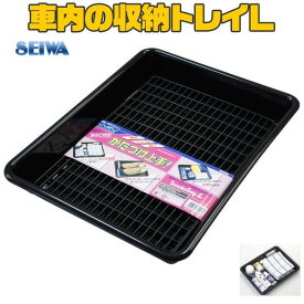 セイワ 車内の整理整頓に便利 すのこトレイL 385x305x55mm Z25