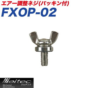 [։ 厩H Meltec K\gs GA[lW(pbLt) Cp[c IvVp[c FXOP-02