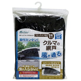 大自工業 Meltec ウィンドウネット ウインドーネット フロントドア用（運転席・助手席用） 網戸 虫よけ 1枚入り WP-30