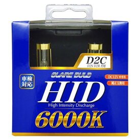 HIDバーナー HIDバルブ D2C 6000K D2S D2R兼用 35W 車検対応 白色光 車 ブレイス BE-320