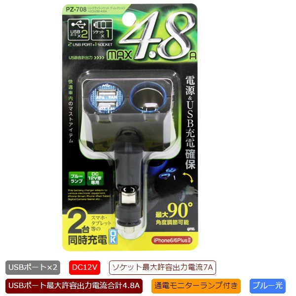 ヤック 5☆大好評 シガーソケット アクセサリーソケット USB 2口 4.8A リングライトソケット ディレクション PZ-708 DC12V用 2台同時充電 売買