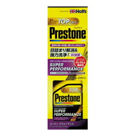 ホルツ プレストン Prestone スーパーパフォーマンス ガソリン車用 燃料添加剤 目詰り解消・強力洗浄 200ml PR-7721