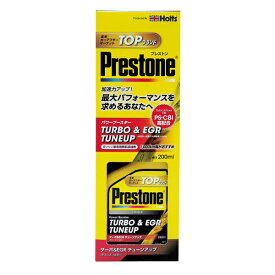 ホルツ プレストン Prestone ターボ＆EGR チューンナップ ガソリン車用 燃料添加剤 パワーブースター 200ml PR-7723