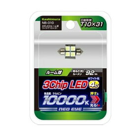カシムラ 4灯LEDルーム球 ワイド T10×31 ホワイト光 3chip SMD LED4灯 10000K 約92ルーメン NB-010