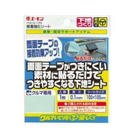 エーモン amon 接着強化シート 100mm×長さ100mm 厚さ0.1mm 透明 PET アクリル系粘着剤 紙 1769