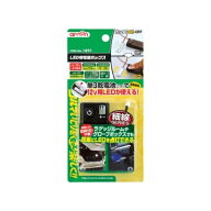 エーモン amon LED用電源ボックス LEDをカンタン自由に使える(12V用LED) 1891