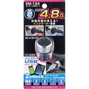 �����Y�� ���j�^�[USB�|�[�g �[�d��ԃC���W�Q�[�^�[�t 5V/2.4A×2�|�[�g ���b�h���u���[�ɕω� EM-124