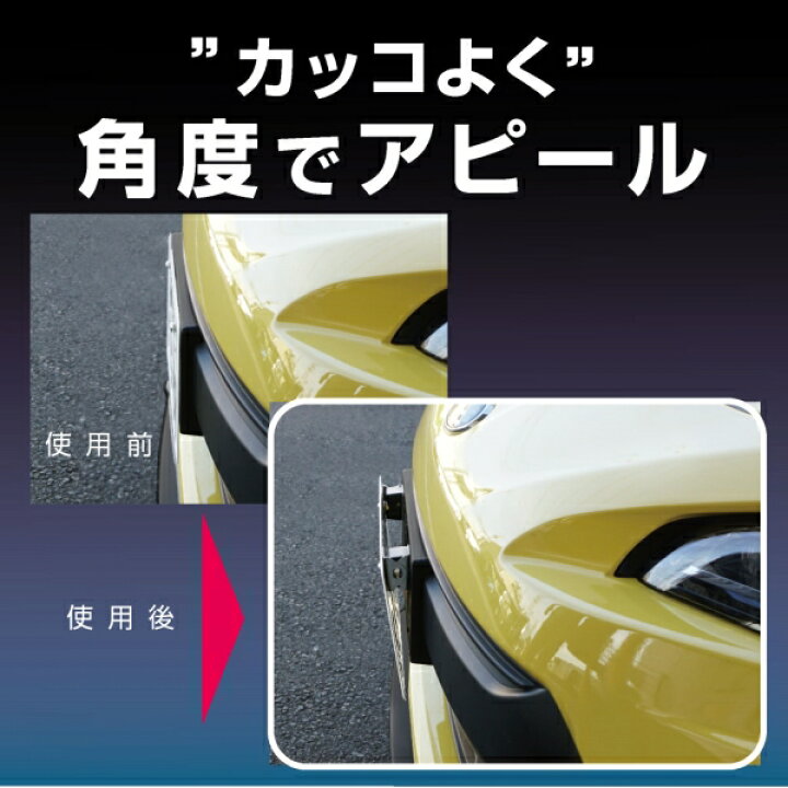楽天市場 車用 軽量コンパクト設計 サビに強いステンレス プレートアジャスター Ex 4 星光産業 雑貨 カー用品 アーティクル