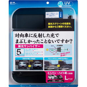 偏光サンバイザー 車用サンシェード 日よけ用品 通販 価格比較 価格 Com