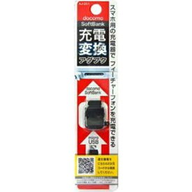 カシムラ 充電変換アダプタ microUSB→docomo ストラップホール付 ブラック AJ-351