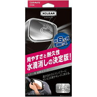 カーメイト エクスクリア ミラー用 超親水 C-134