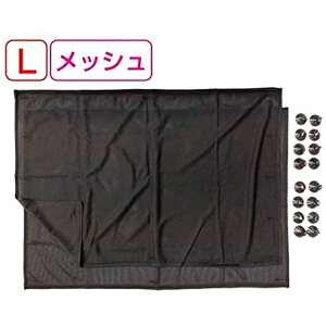 星光産業 サンシェードL メッシュ 日除け カーテン EH-189