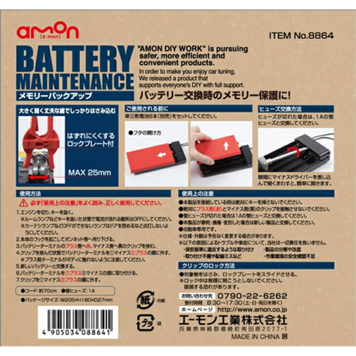 楽天市場 バッテリー交換時のメモリー保護に Dc12v車用 メモリーバックアップ 12v 64 エーモン 雑貨 カー用品 アーティクル