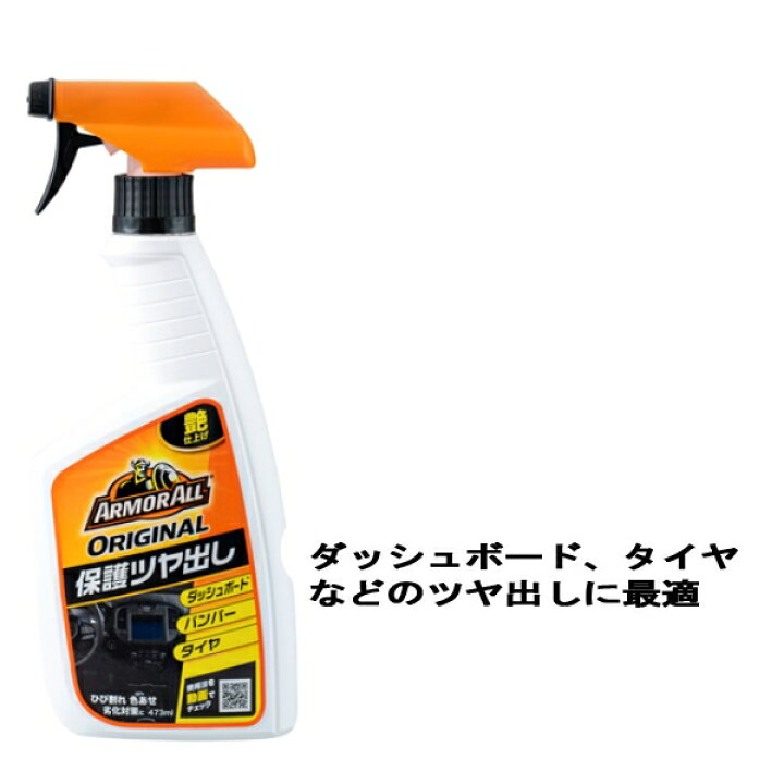 楽天市場 アーマオール 473ml 車 ダッシュボード タイヤ 保護 ツヤ出し プロテクタント オリジナル 5 セイワ 雑貨 カー用品 アーティクル