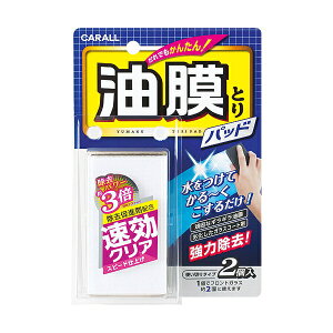 ユマクトリパッド 油膜取りクリーナー パッド 簡単 ハルカドウ 2077