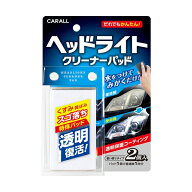 ヘッドライトクリーナーパッド クリーナー ヘッドライト 保護剤 ハルカドウ 2105