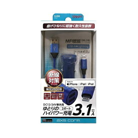 3.1A USB DC lightning編込み ブルー 12/24V車共用 出力: MAX 3.1A USB-A/Lightning ケーブル長：1.0m USB2ポート付き アークス X-252
