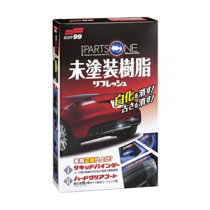 楽天市場 車 洗車 お手入れ 汚れ落とし ブラックパーツワン E 57 ソフト99 雑貨 カー用品 アーティクル