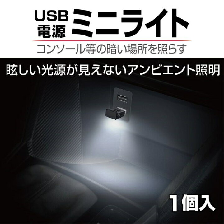 楽天市場 車 車内 ライト Usb電源 8色 固定 グラデーション点灯 ミニusbライト El 172 星光産業 雑貨 カー用品 アーティクル