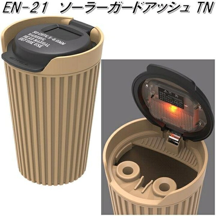 楽天市場 車 灰皿 アッシュ ソーラーガードアッシュ Tn En 21 星光産業 雑貨 カー用品 アーティクル