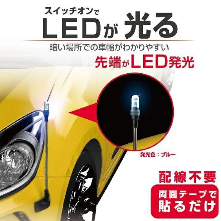 楽天市場 車 ポール 外装 Ledコーナーポール Ew 149 星光産業 雑貨 カー用品 アーティクル