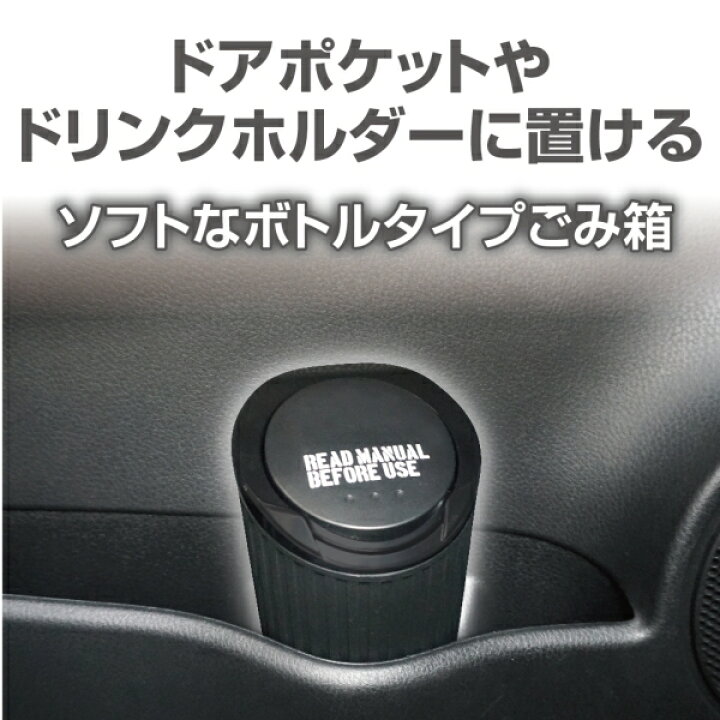 楽天市場 車内 ゴミ箱 ドリンクホルダー ドアポケット ソフトダストボトル Bk En 26 星光産業 雑貨 カー用品 アーティクル