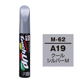 タッチアップペン A19#CMA10019 ミツビシ クールシルバーM 補修 タッチペン 塗料 ペイント ソフト99 M-62